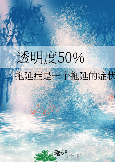 透明度50%