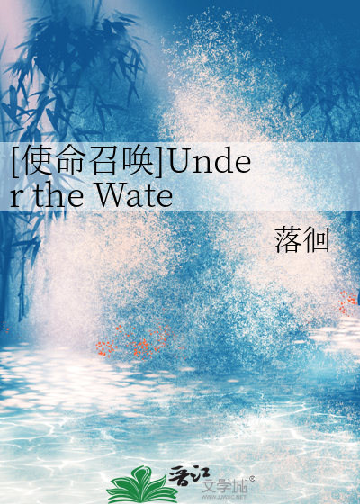 [使命召唤]Under the Water水面之下