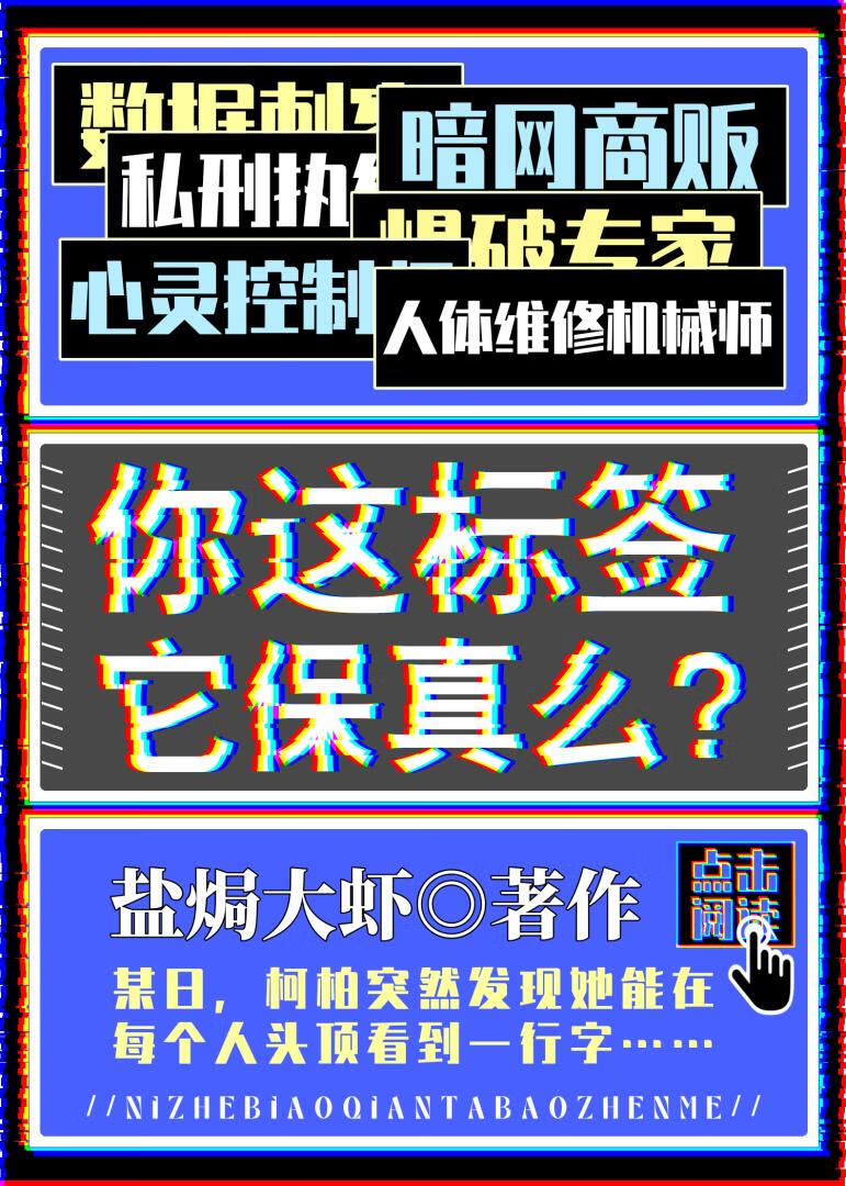 你这标签它保真么？