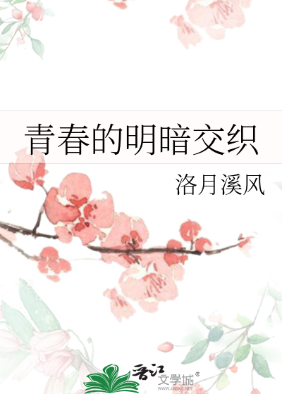 明暗线交织是什么意思