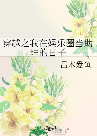 我在娱乐圈做兼职