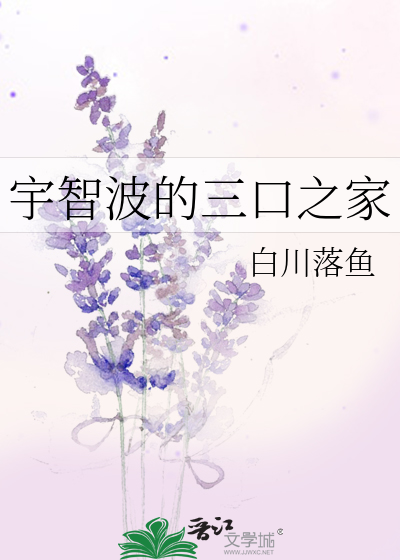 宇智波家族全家福