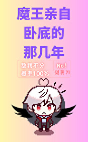 魔王魔王