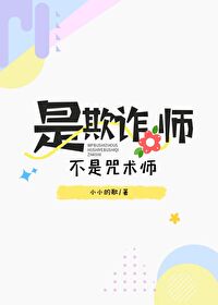 欺诈师结局