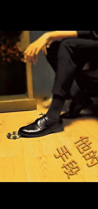 他的手段by千阙辞小说介绍