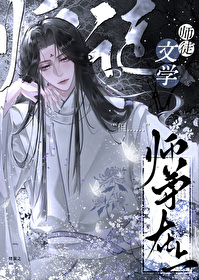 师徒文师傅受