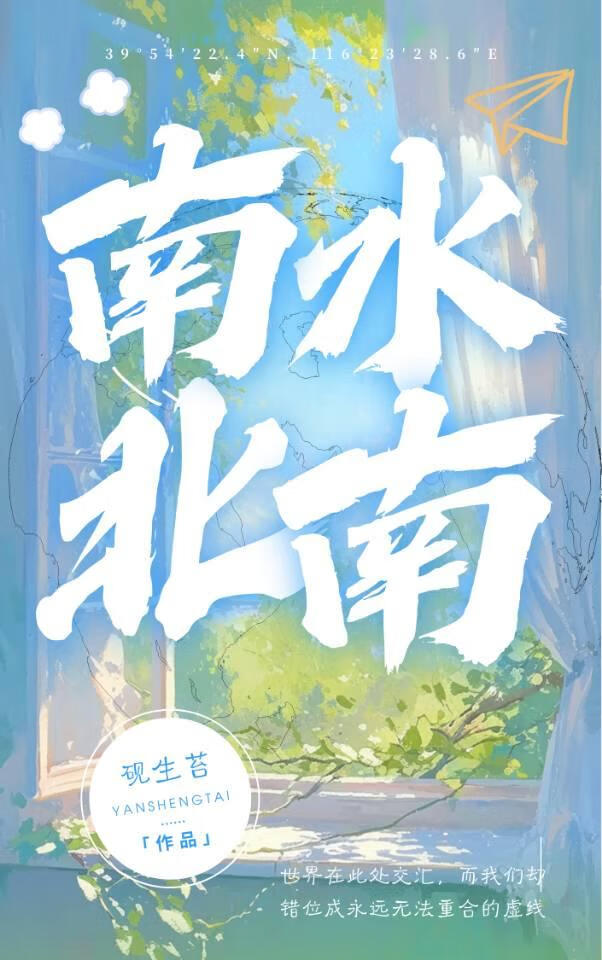 北水南水啥意思