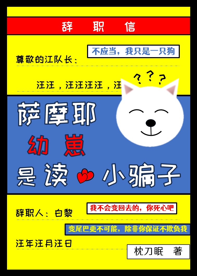 萨摩耶幼犬有什么特点