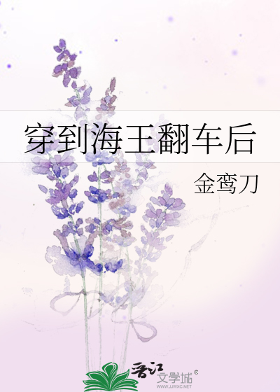 《海王翻车了》