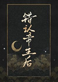 撩了摄政王后