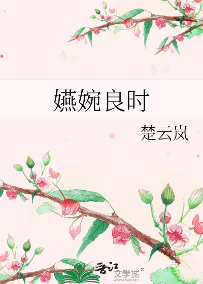 嬿婉良时小说顾长安