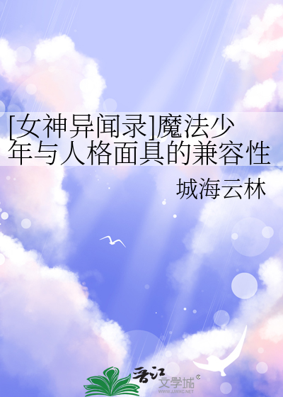 女神异闻录魔术师合成