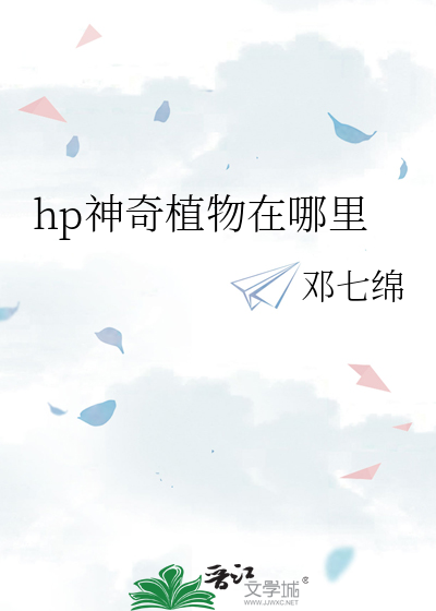 hp神奇金币在哪里免费阅读