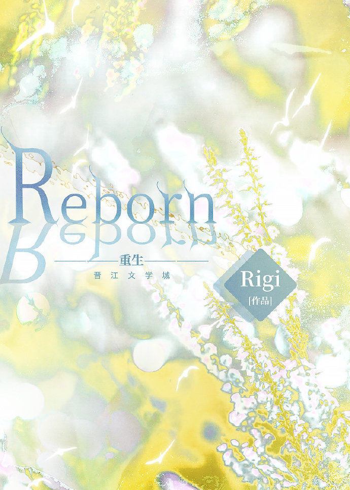 【暮光之城】Reborn