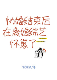 协婚后我离不了了txt