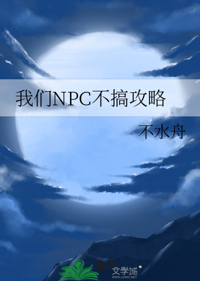 《npc你们不秀恩爱会死吗》by空纵酒