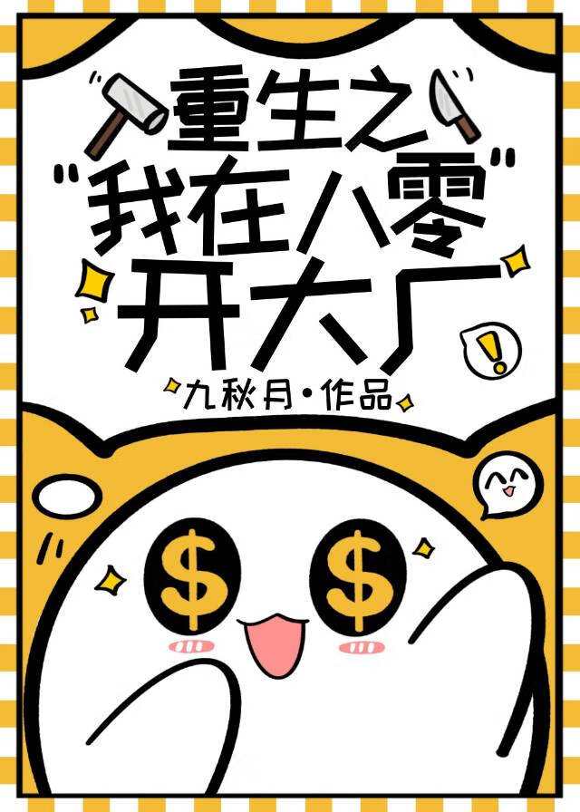 重生之我在八零开大厂