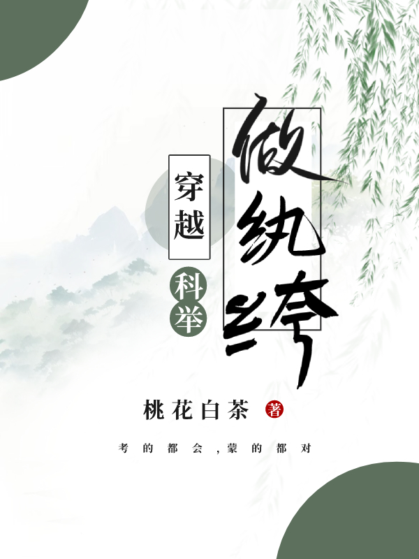 千金变