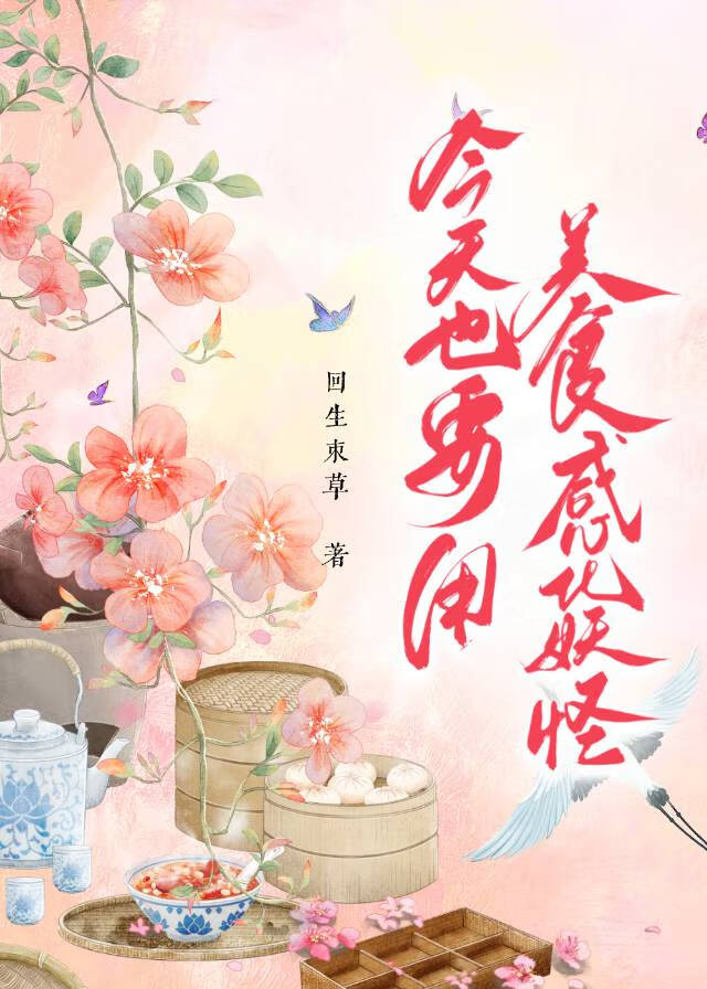 [少年歌行]如沐春风