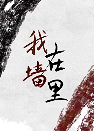 镜头拍到后，和竹马在一起了