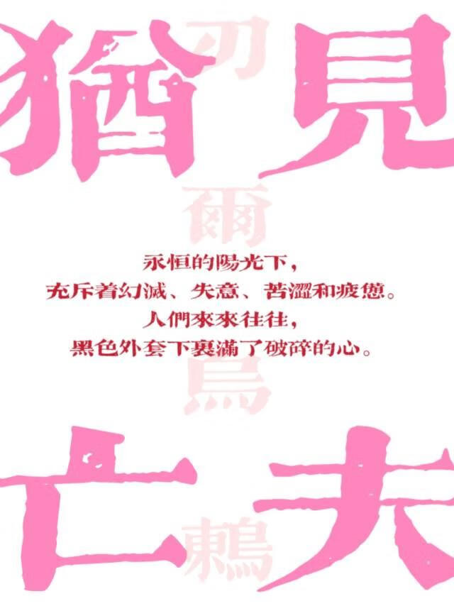 与死亡的72小时深情夜跑