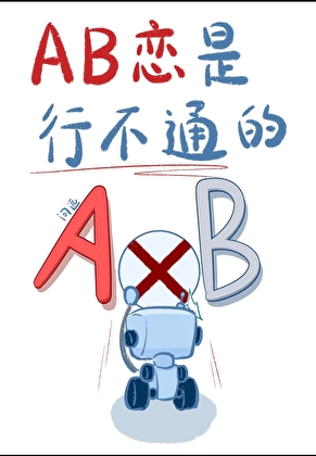 被纯恨男主强取豪夺后