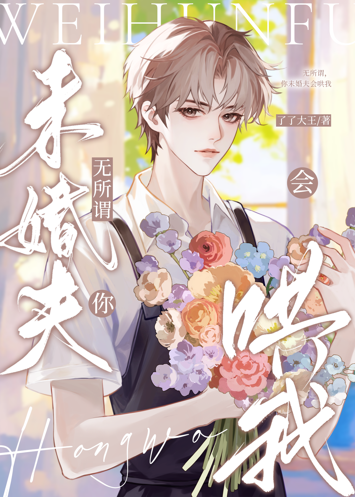 八零和年代文大佬假结婚后