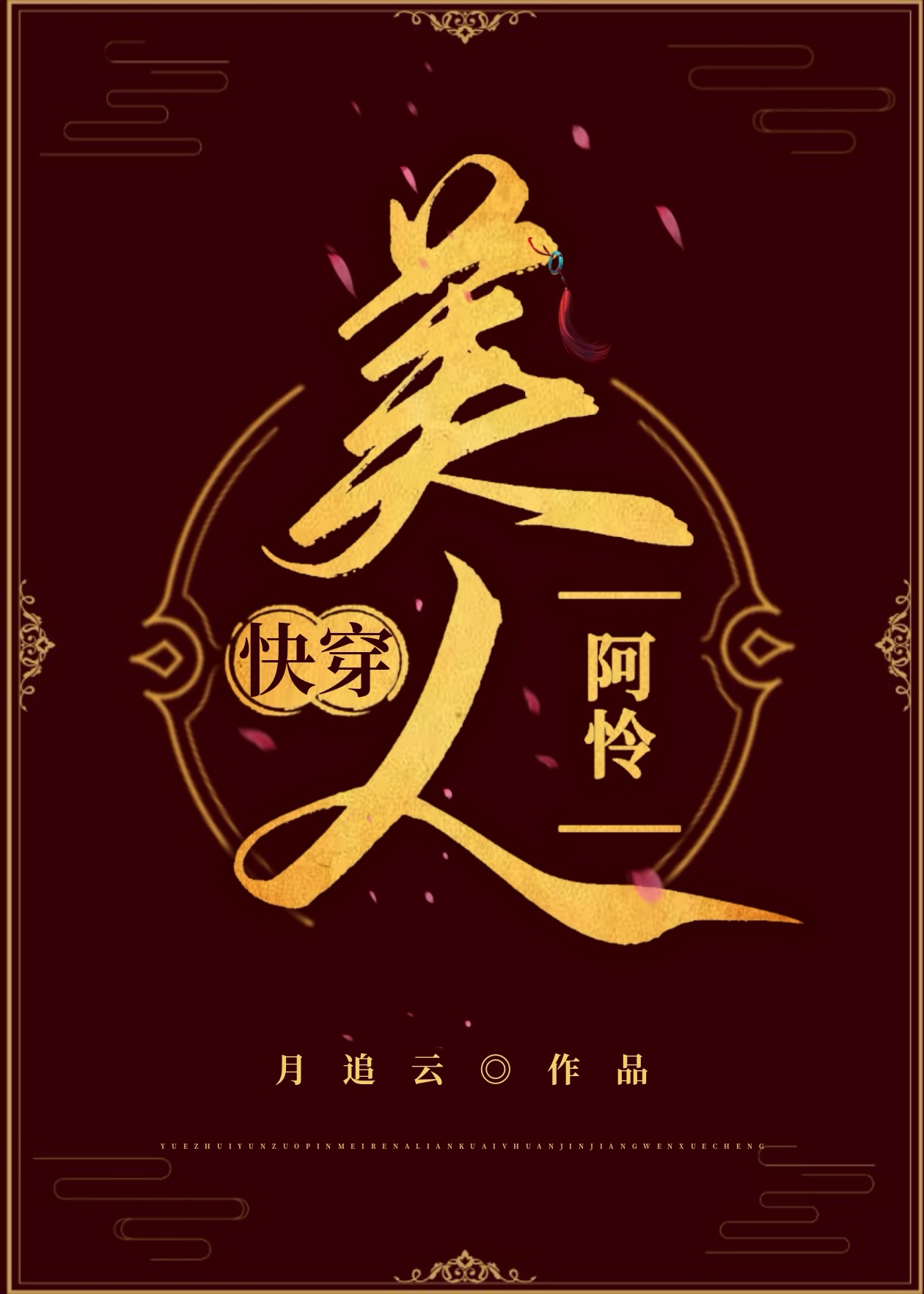发现爱人把我当成宠物之后