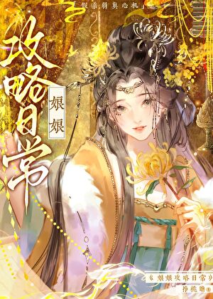 老祖宗在星际时代造机甲