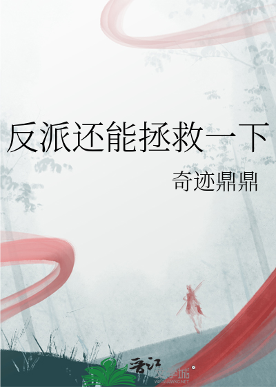 我才不喜欢漂亮笨蛋
