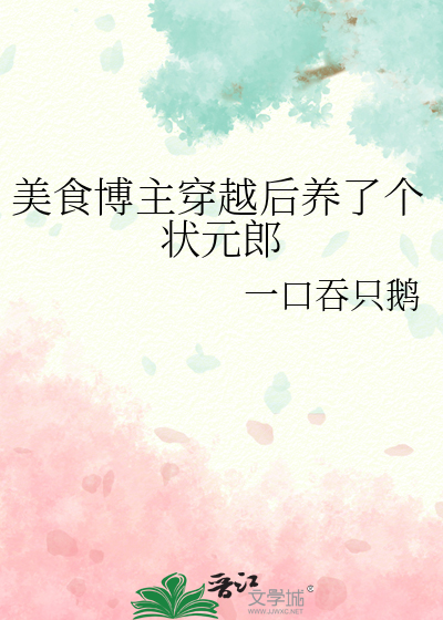直播科普后小阴差爆红人间