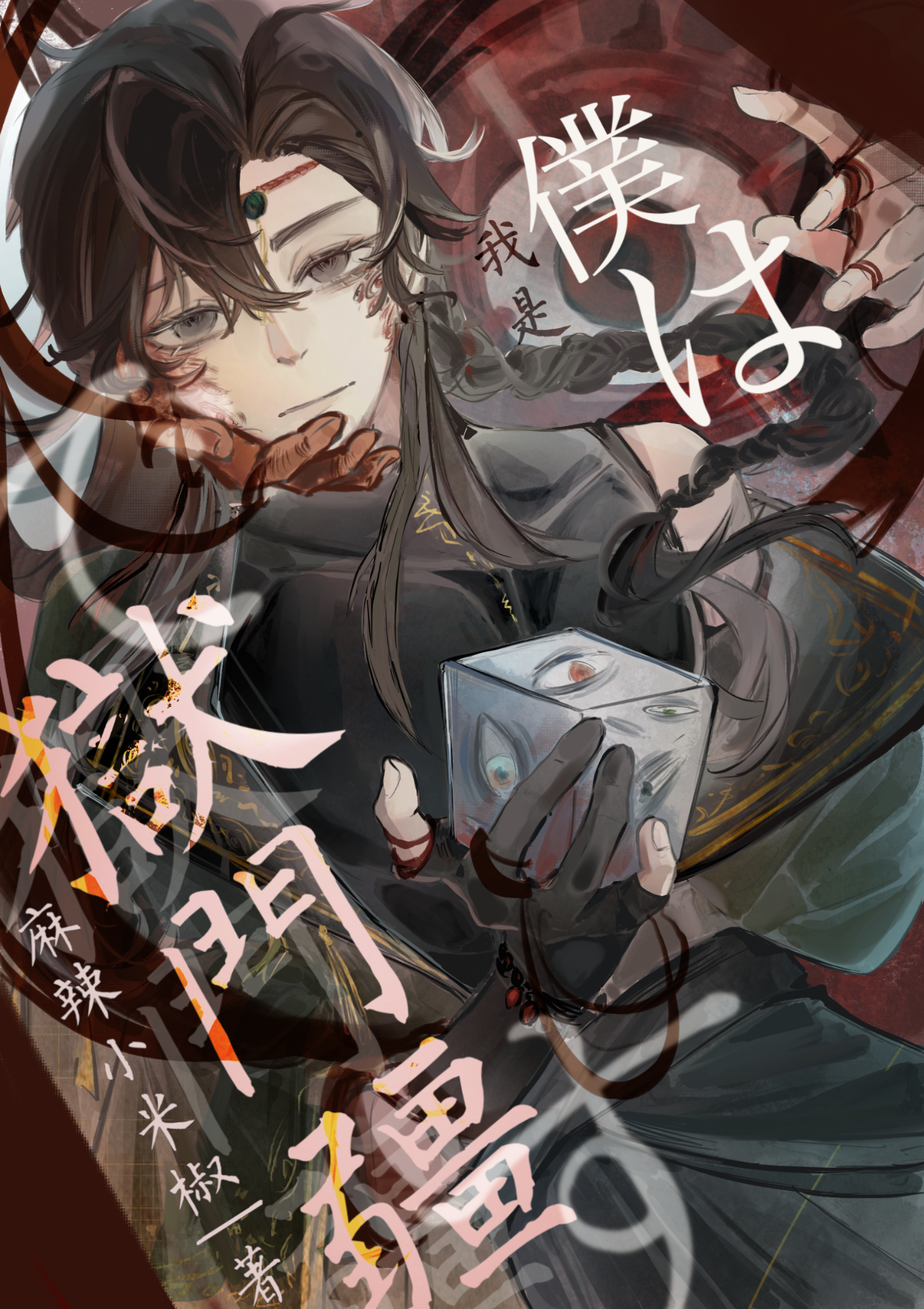 孤独热恋