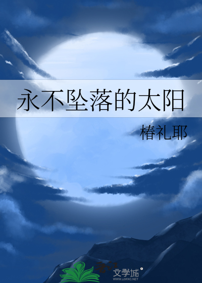 你凭什么不喜欢我