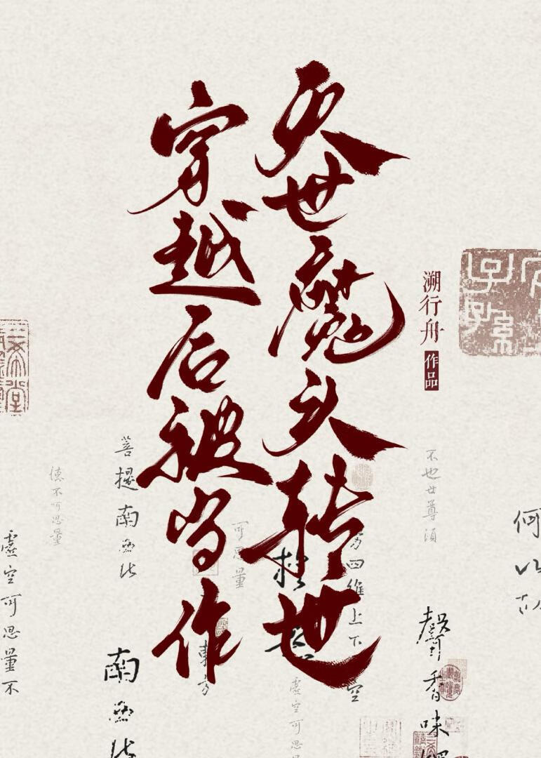 反派她命中缺我