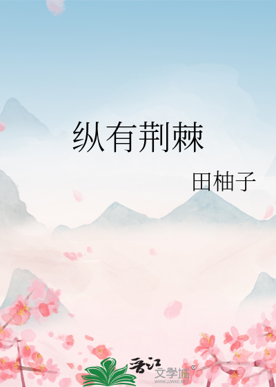 蝴蝶不到花间