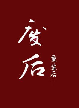 不作嫁衣
