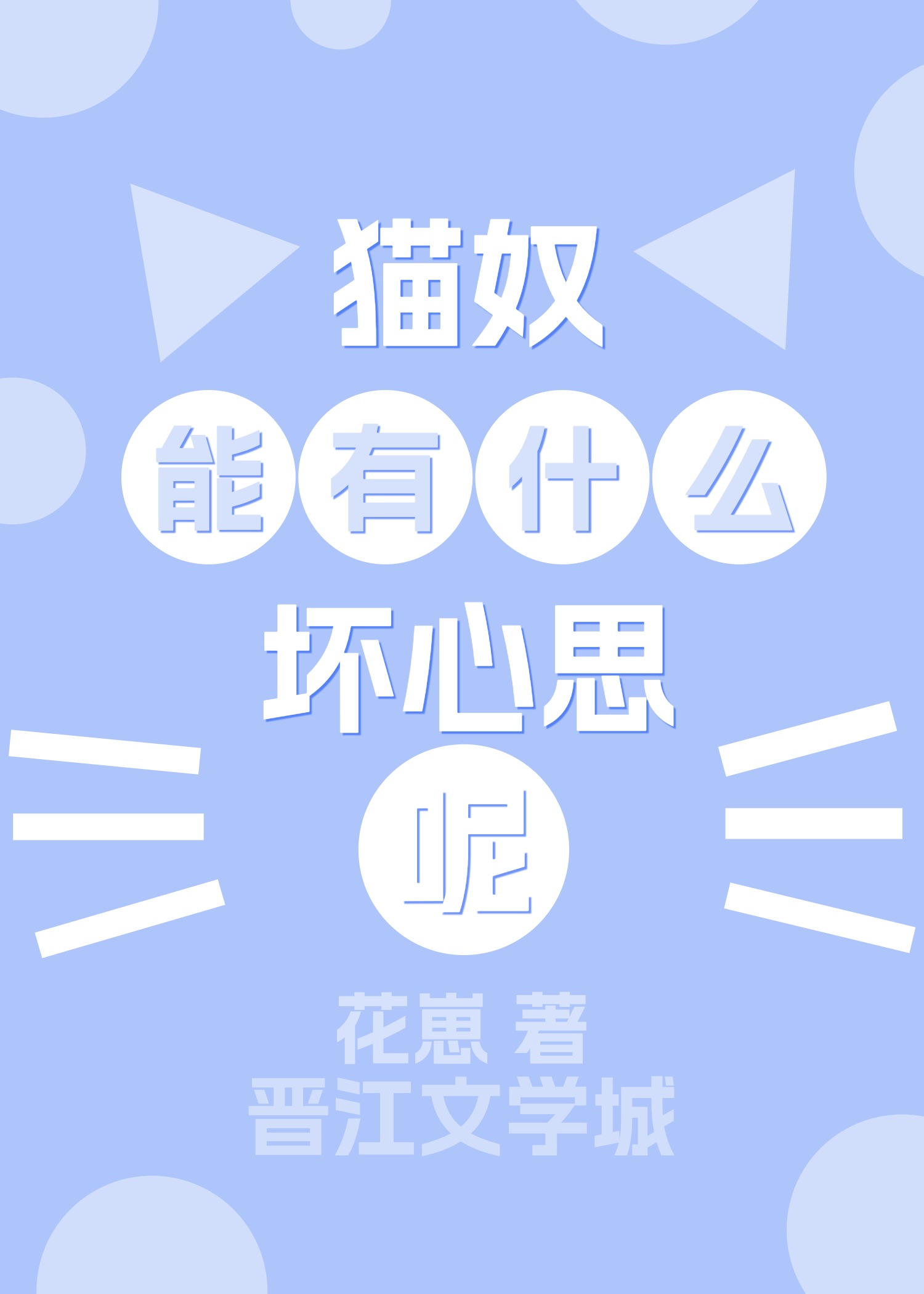 黑鳞大蛇总盘我