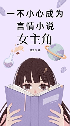 穿成恶毒女配的我，要逆袭！