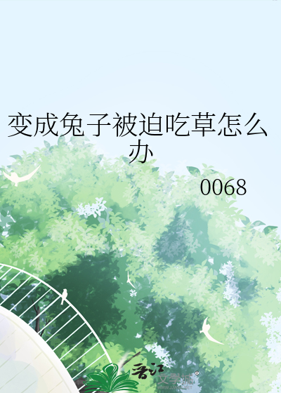 穿书后和反派神修了