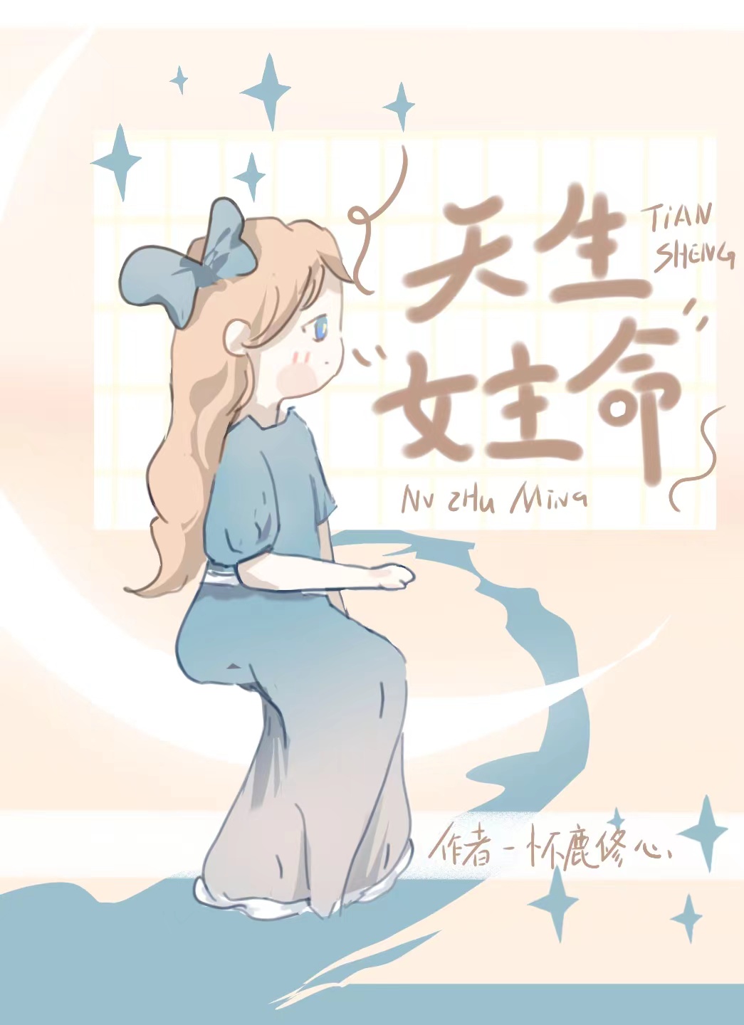 我恋爱顺便种个田怎么了[崩铁]