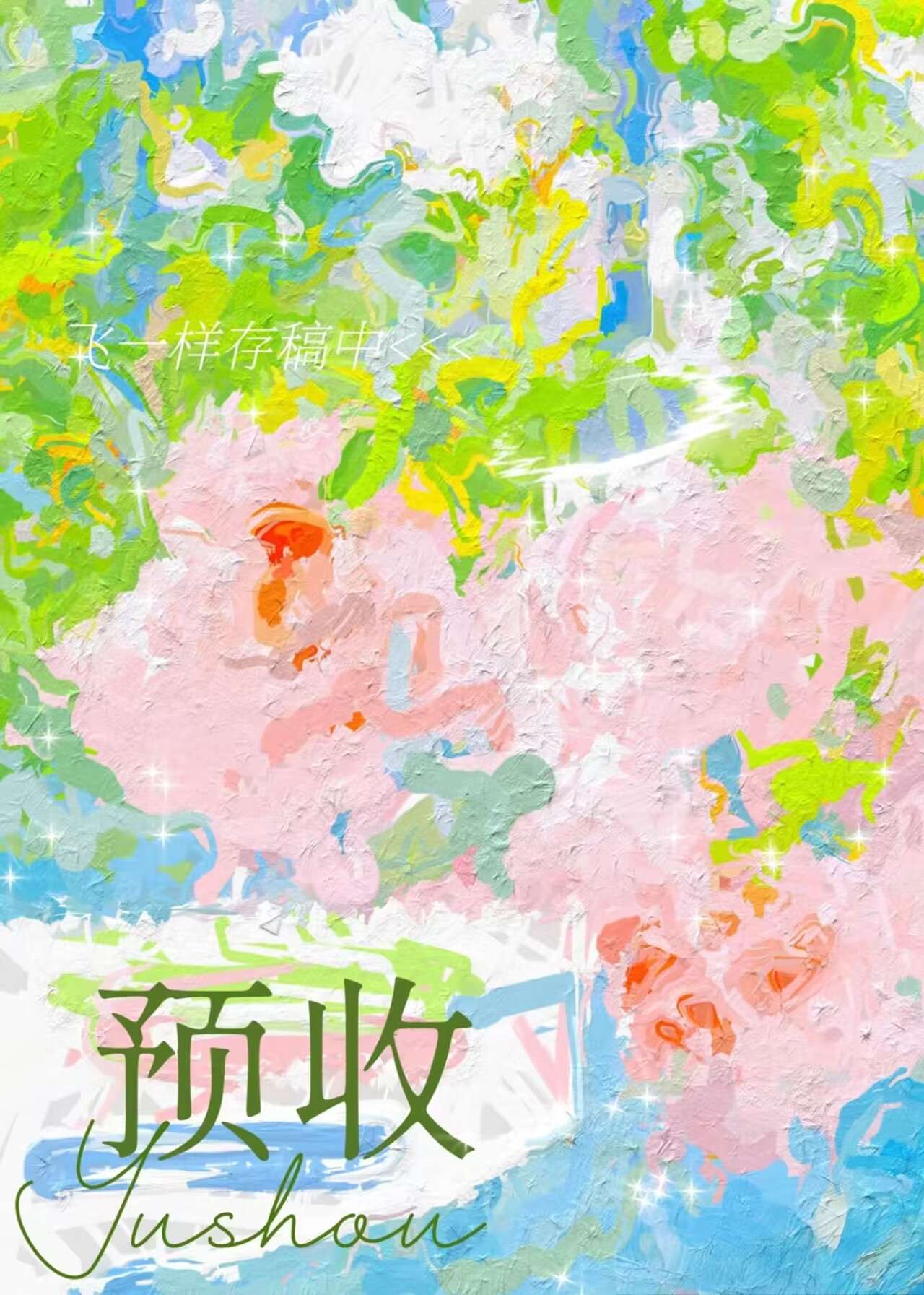 反派仙师重生后