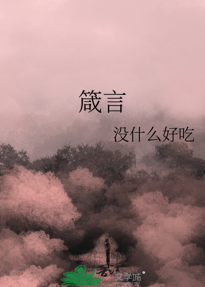 扔球跑后阴湿妖王找上门
