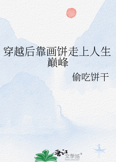 和兔子先生的海岛求生之旅