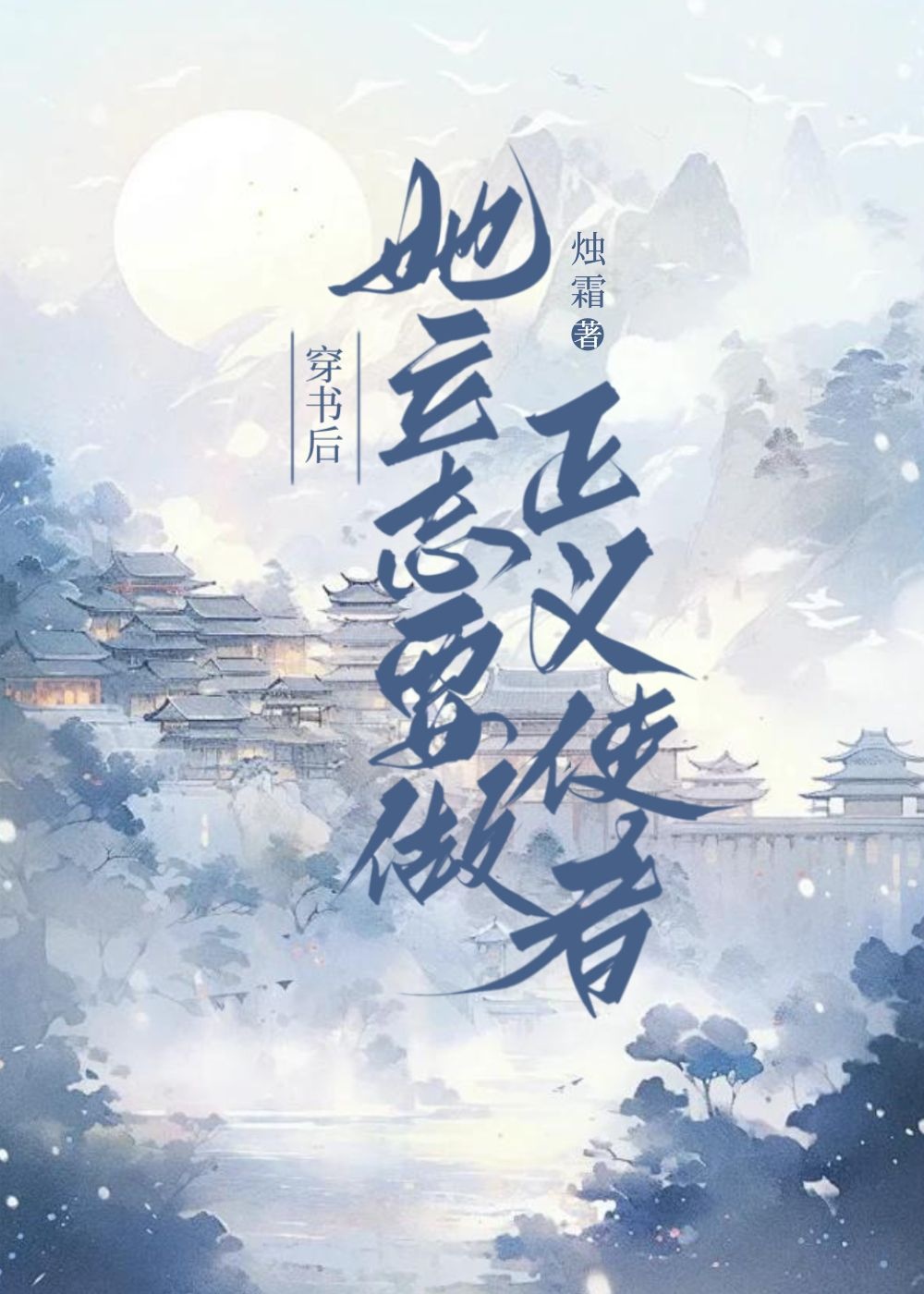 始乱终妻（重生）