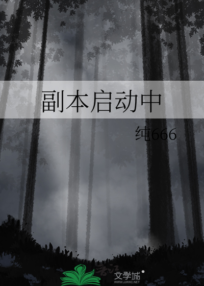 重生之雪覆灵树