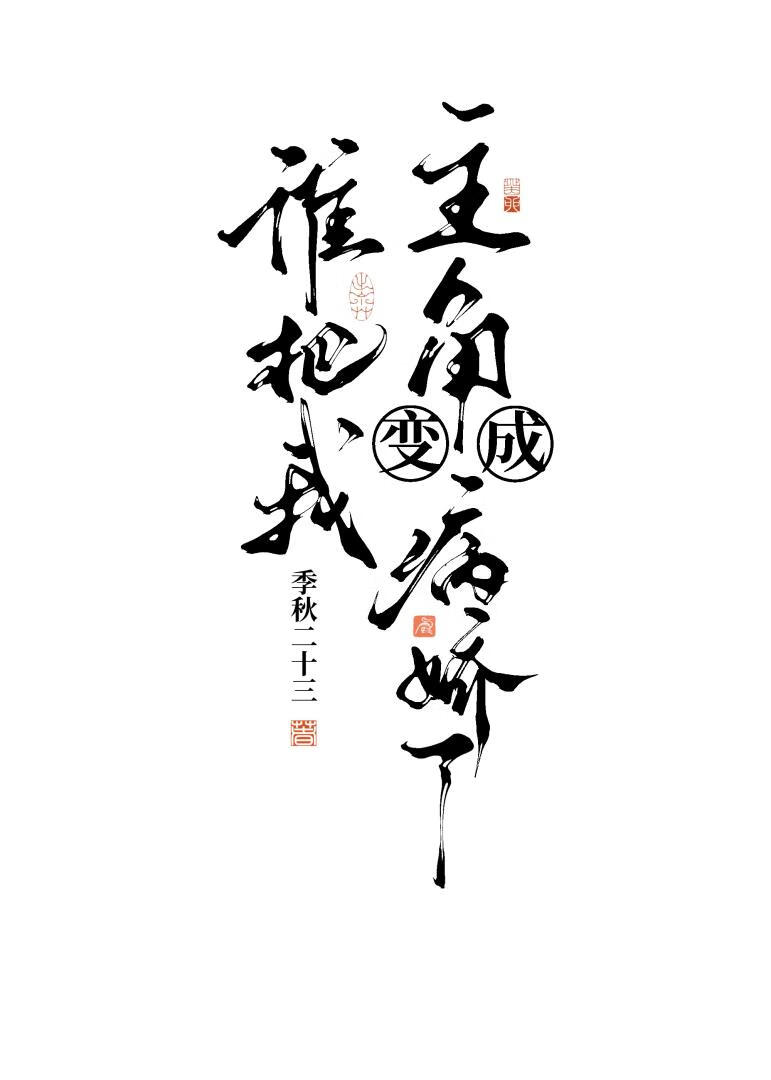 和死对头被关荒岛后怀孕