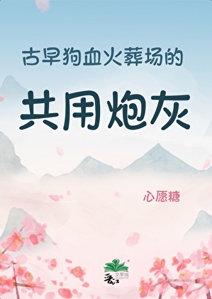 被彩云国刑部尚书来俊臣觊觎后