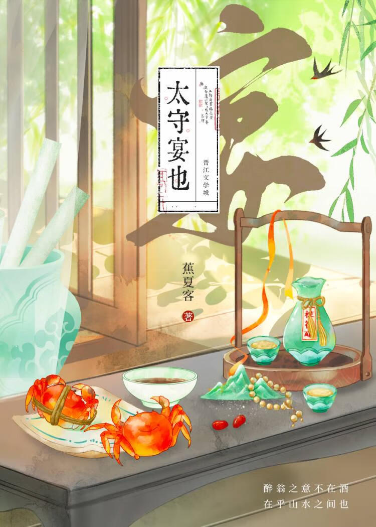 太守宴也的前两句