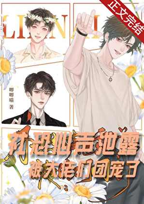 入间：吟诵名为爱意的诗篇